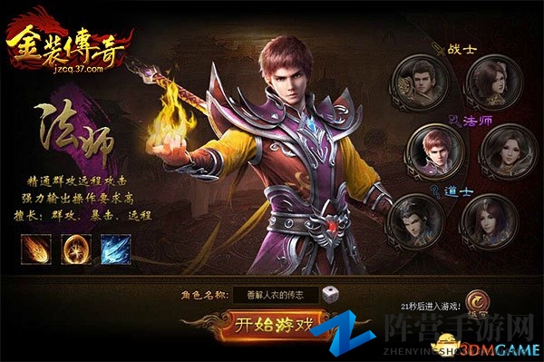 无战不欢 37《金装传奇》地区服首服开启