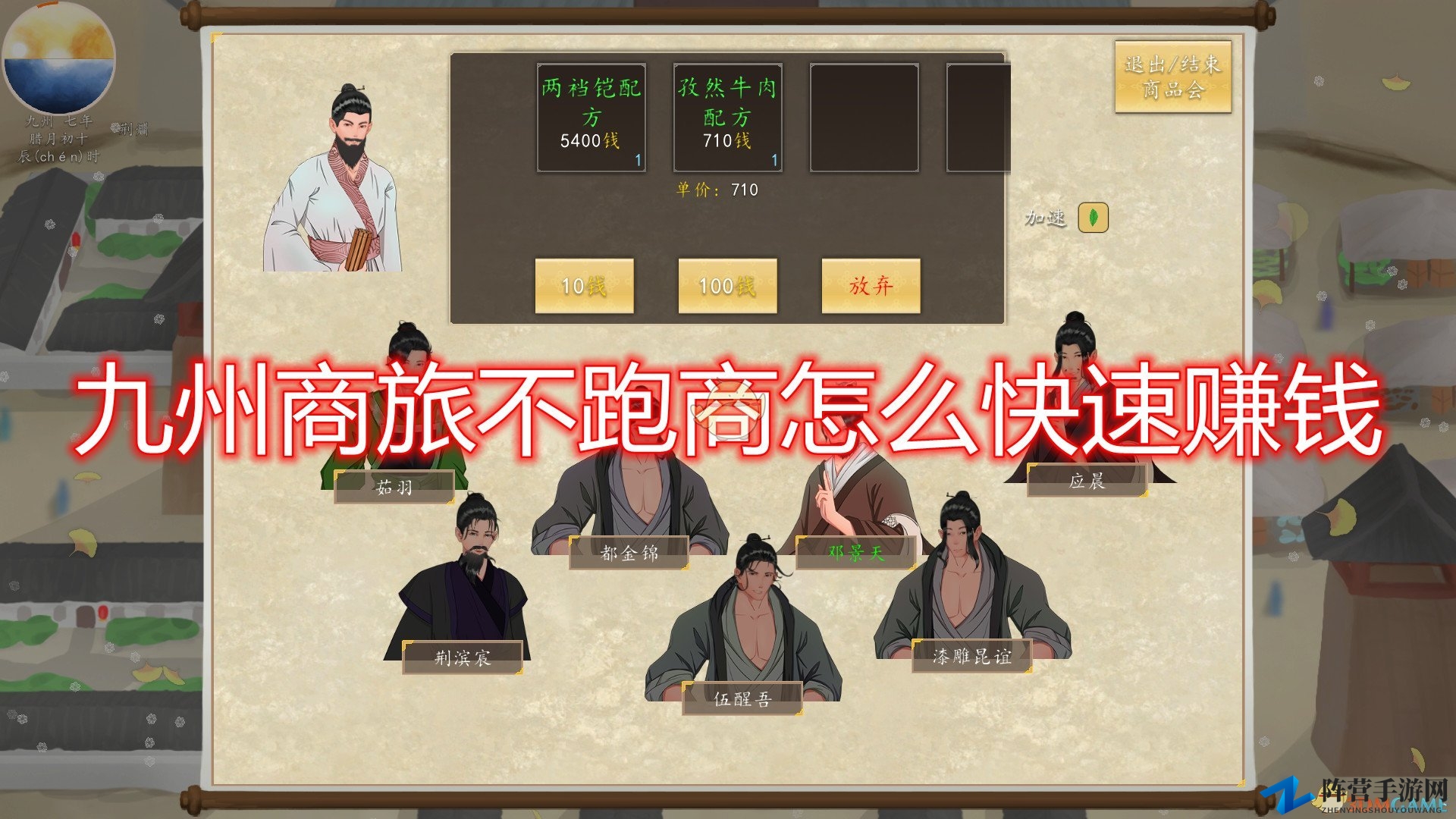《九州：商旅》高效盈利攻略，告别跑商烦恼