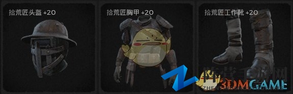《遗迹：灰烬重生》拾荒匠套装属性外观一览