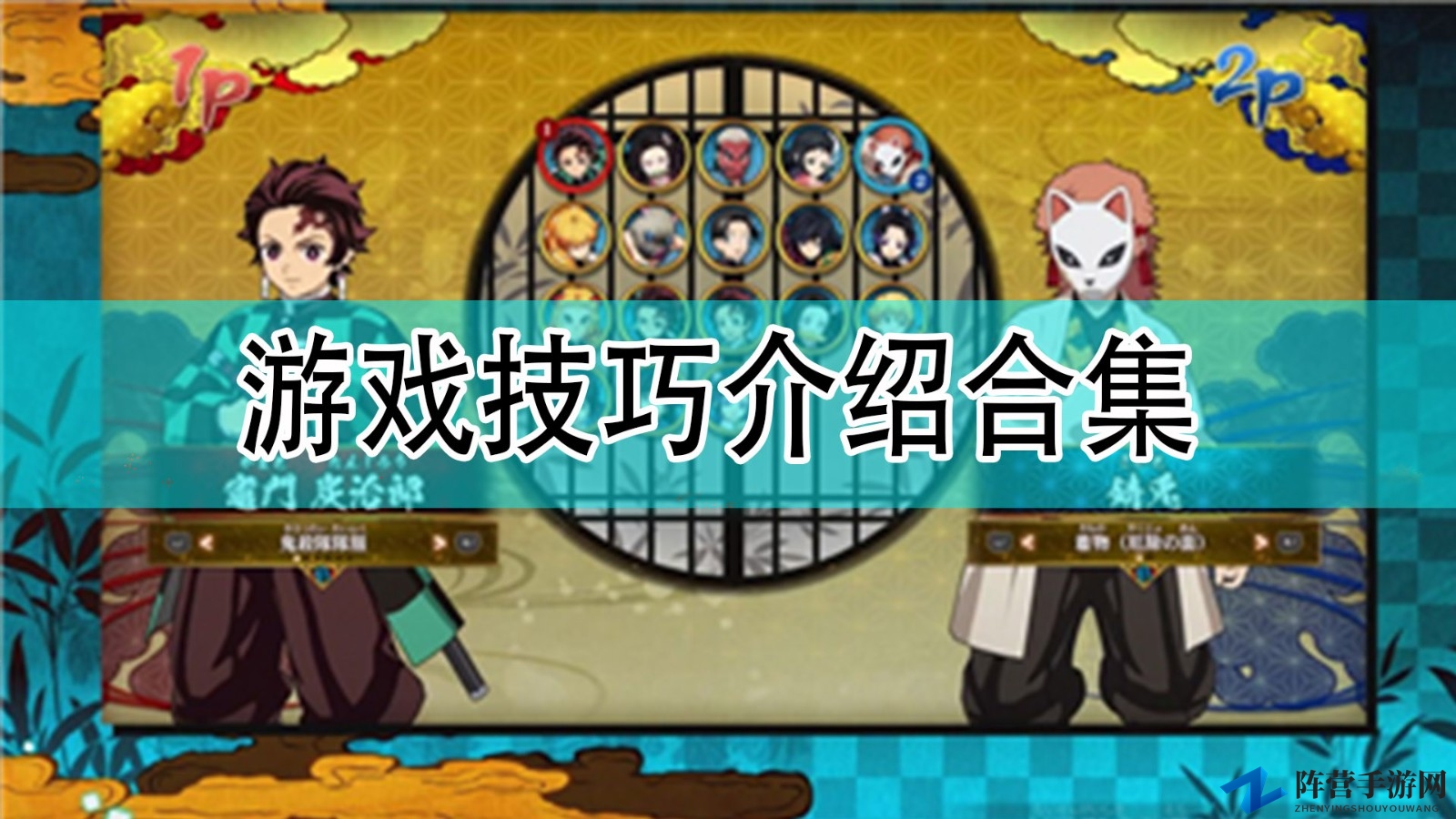 《鬼灭之刃：火之神血风谭》游戏技巧介绍合集