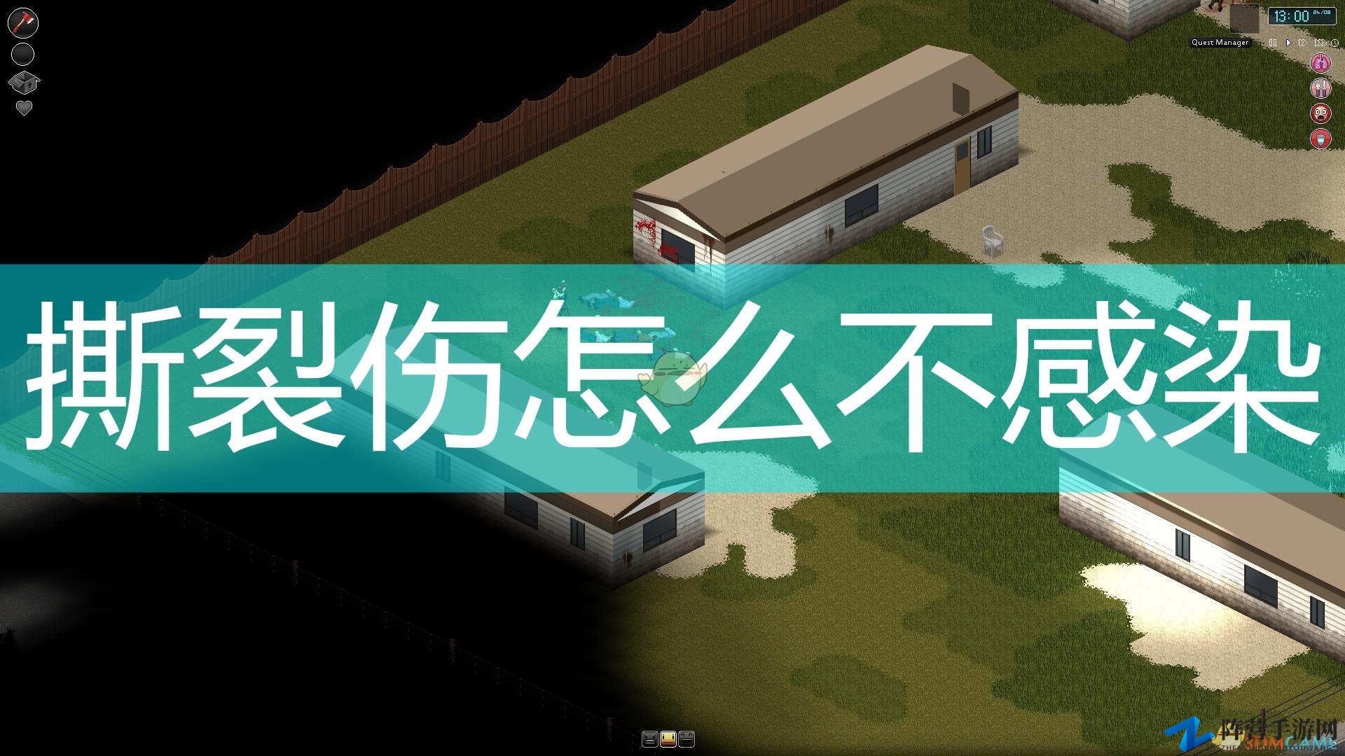 《僵尸毁灭工程》撕裂伤不感染方法介绍