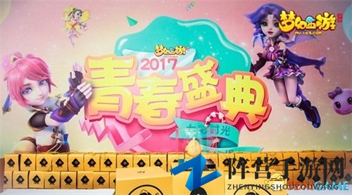 《梦幻西游》手游青春盛典青岛站 CC直播为梦发声