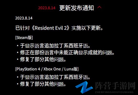 《生化危机2：重制版》获得意外更新 追加新语言支持