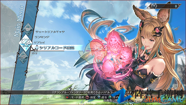 《碧蓝幻想Versus》特典序列号使用方法分享