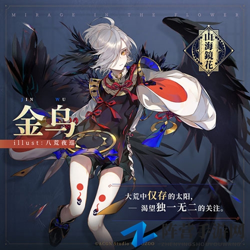山海镜花最小的金乌图片