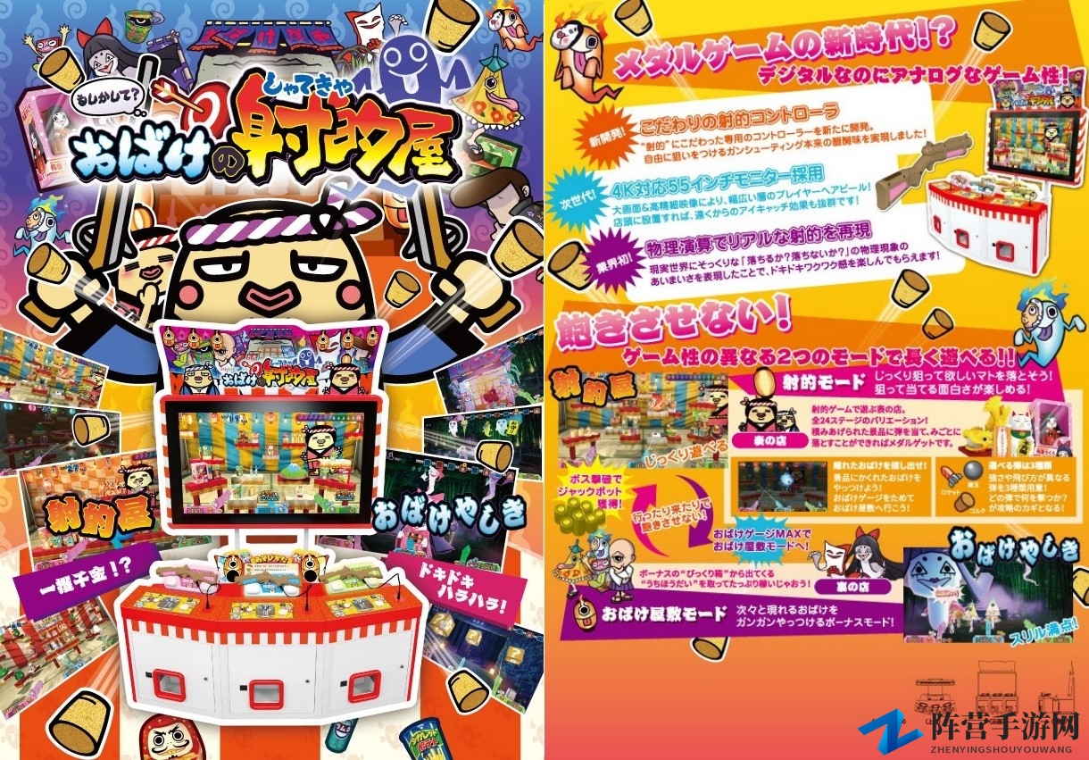 《妖怪射击屋》庙会游戏将登任天堂Switch平台