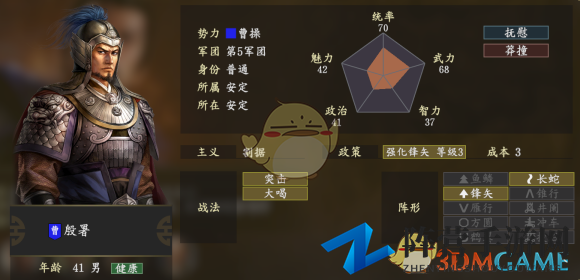 《三国志14》殷署五维属性全解析图展示