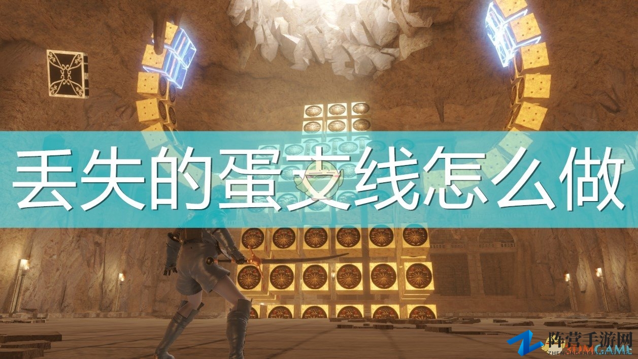 《尼尔：伪装者》丢失的蛋支线任务攻略分享