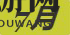 《集合啦！动物森友会》鲶鱼图鉴