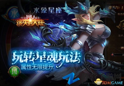 《奇迹重生：遗失的大陆》探索星魂奥秘，强化属性飞跃