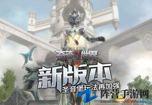 《奇迹世界SUN》新版本 圣音堡玩法再加强