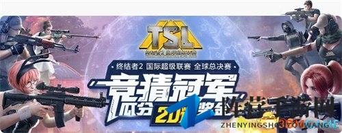 网易CC直播豪掷百万终结者2TSL全球总决赛冠军竞猜
