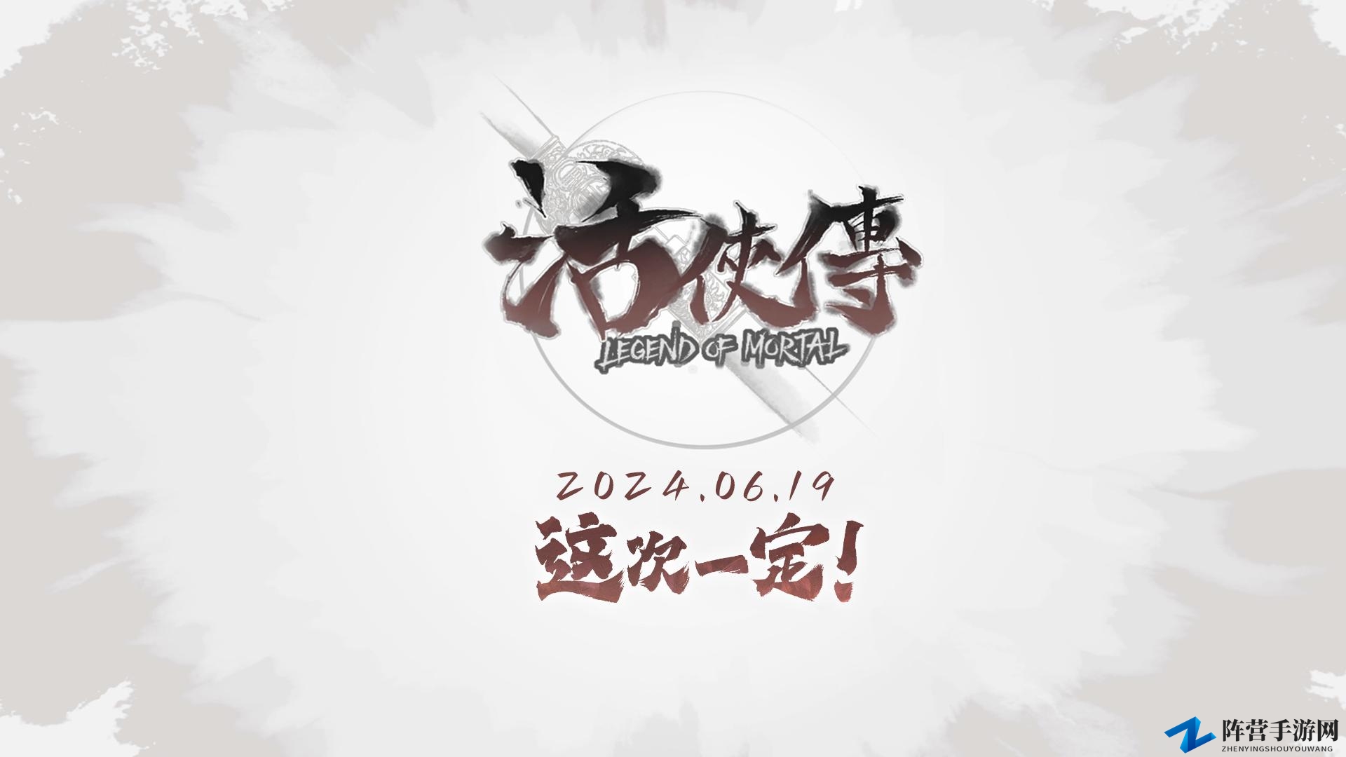 武侠游戏《活侠传》发布新PV 预计将于2024年6月19日发售