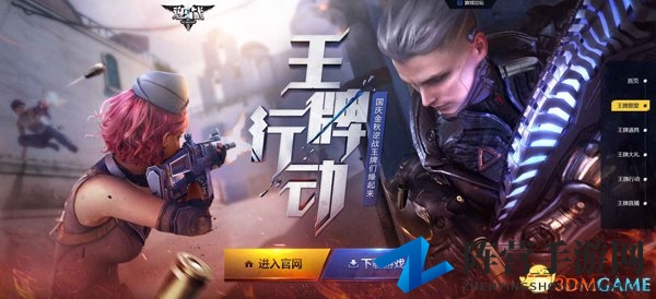 《逆战》王牌悬赏启幕，坚定信念，梦想终将成真