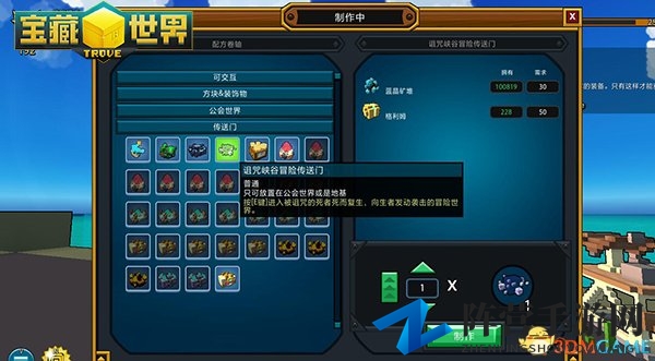 坐骑也能造 《宝藏世界》带你创世纪
