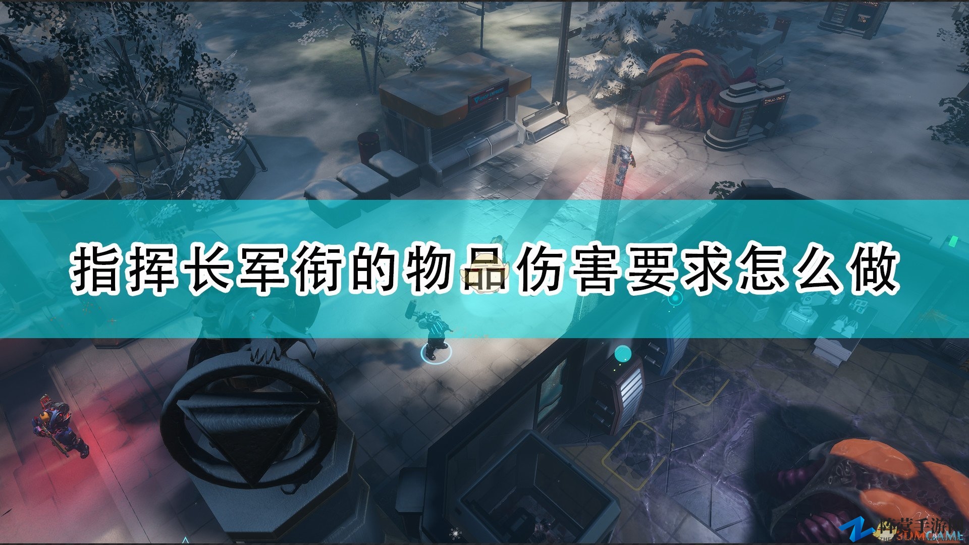 《红至日2》指挥官军衔装备伤害达成攻略心得分享