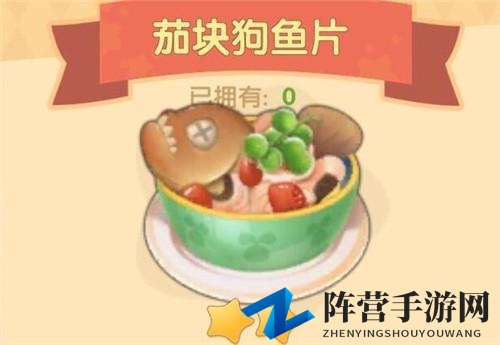 摩尔庄园手游茄快狗鱼片教程，详细菜谱攻略分享