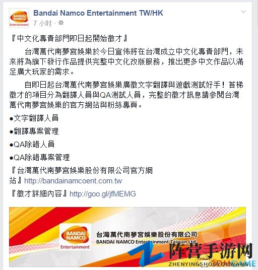 南梦宫万代推出中文版，设专责中文化团队