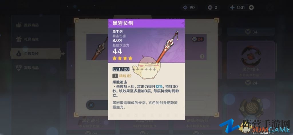 《原神》黑岩长剑背景故事介绍