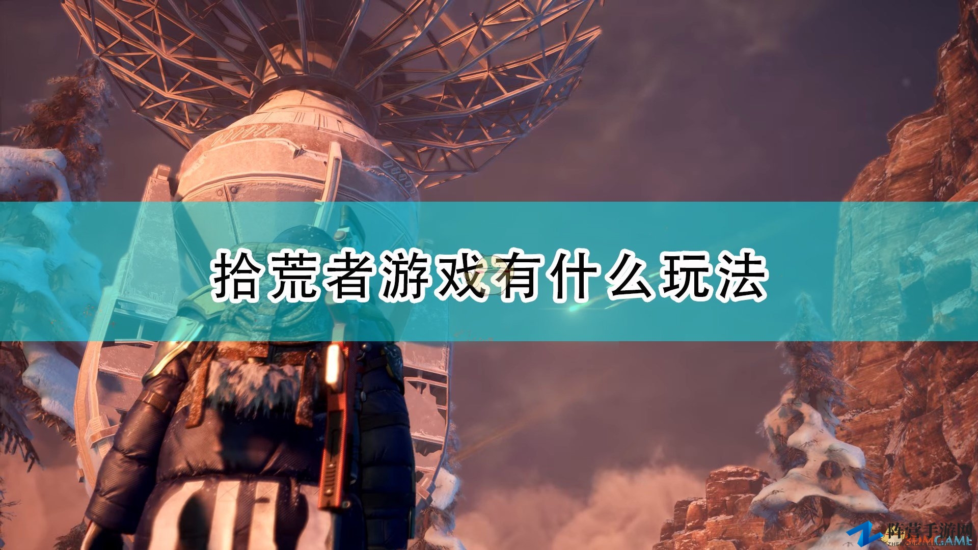 《拾荒者》探索揭秘，核心玩法全解析