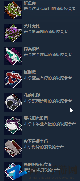 《食人鲨》全成就一览
