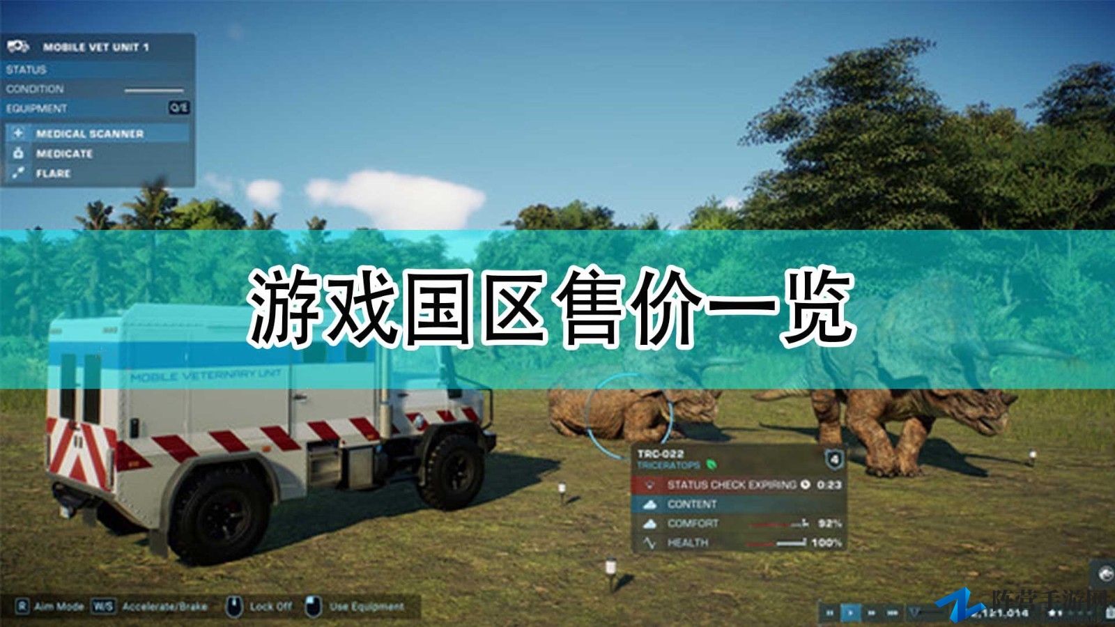 《侏罗纪世界：进化2》国区价格速览全收录