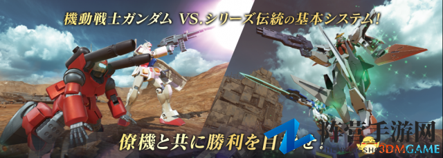 经典沿袭 PS4《高达Versus》最新战斗系统情报公开