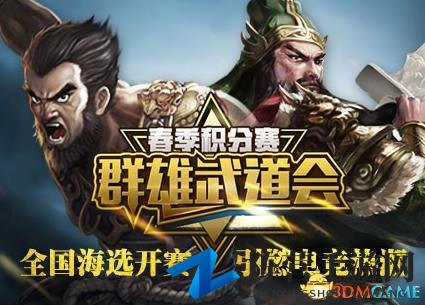 《群雄逐鹿》2017赛事拉开序幕 百万奖金争夺开启