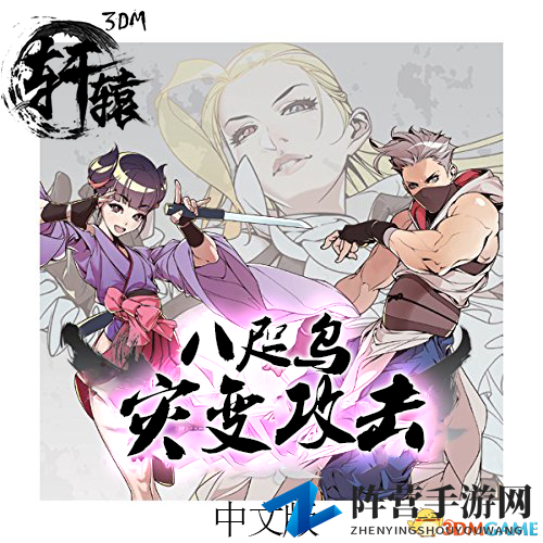 《八咫乌：灾变攻击》汉化补丁v1.0现已发布，下载进行游戏体验