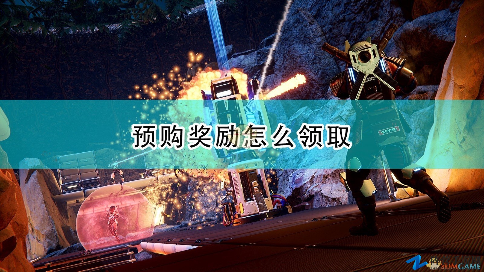 《雷能思之门》预购福利获取攻略解析