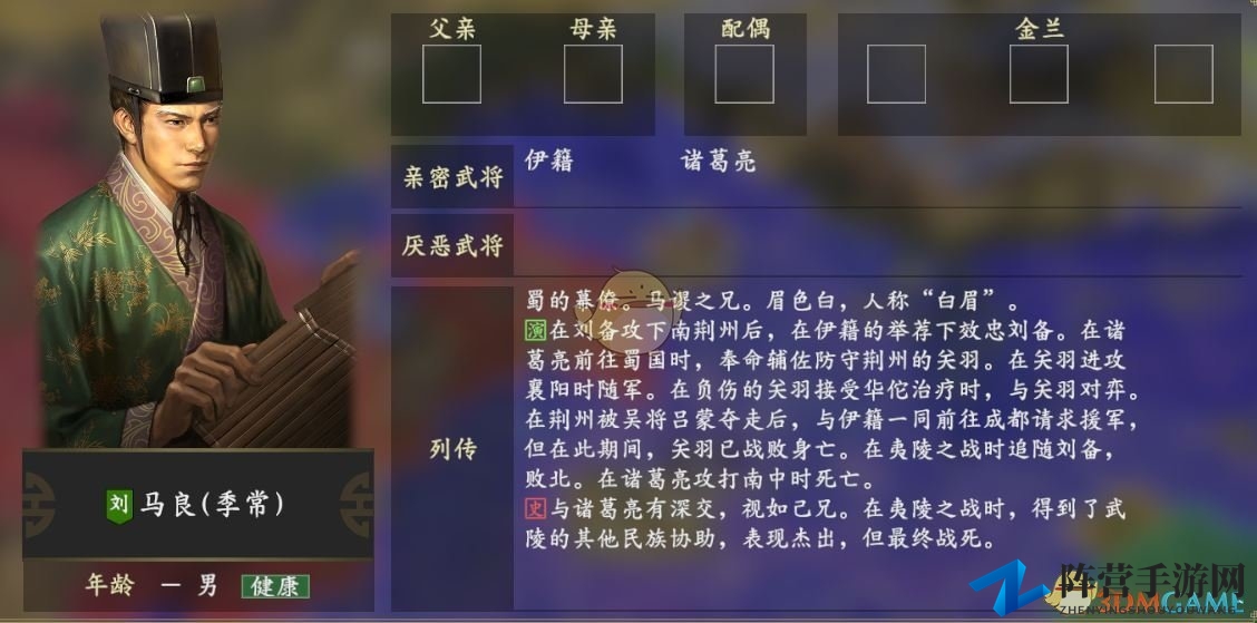 《三国志14》马良人际网解析汇总