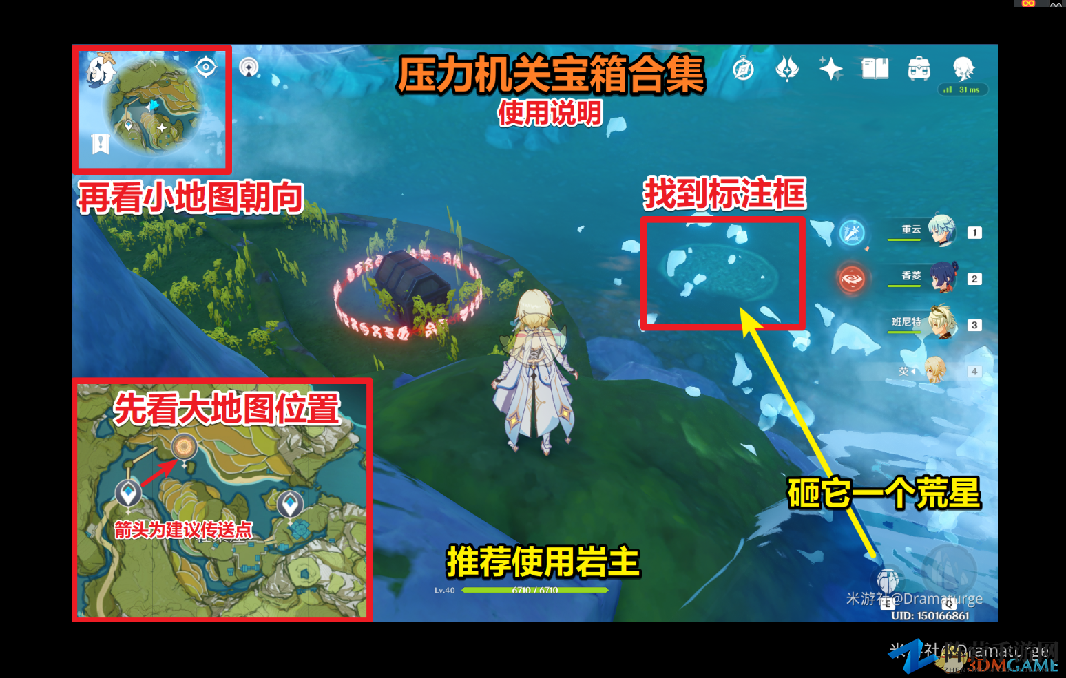 《原神》压力板宝箱大全