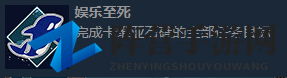 《食人鲨》全成就一览
