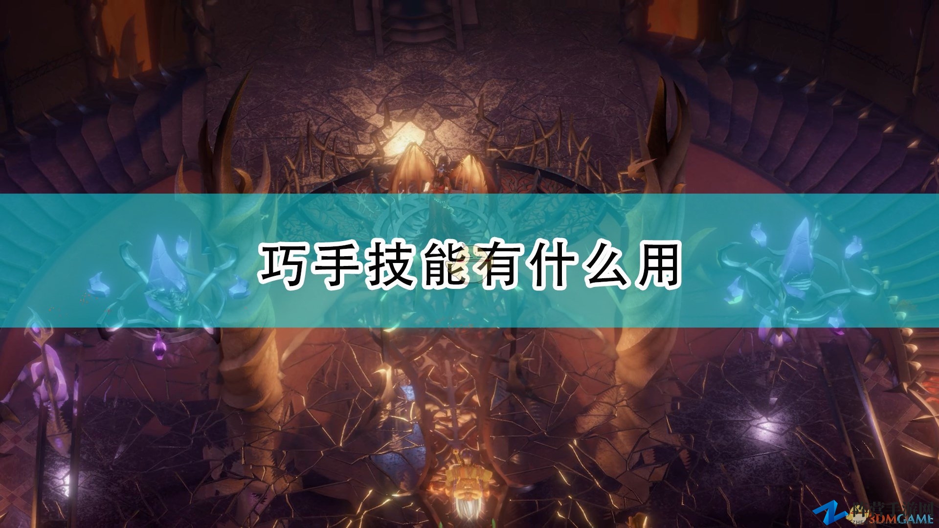 《开拓者：正义之怒》精细技能功能解析