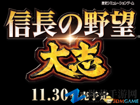 本能寺英雄崛起，《信长之野望：大志》新武将人气飙升