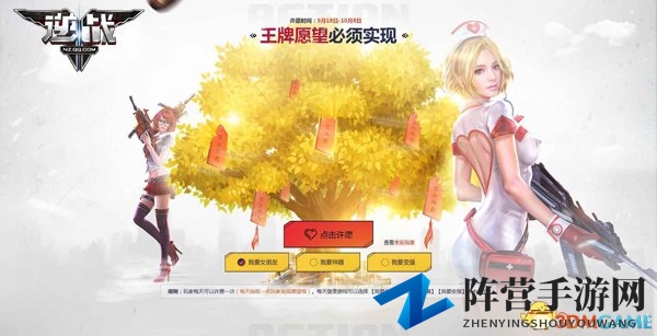 《逆战》王牌在行动!王牌愿望必须实现